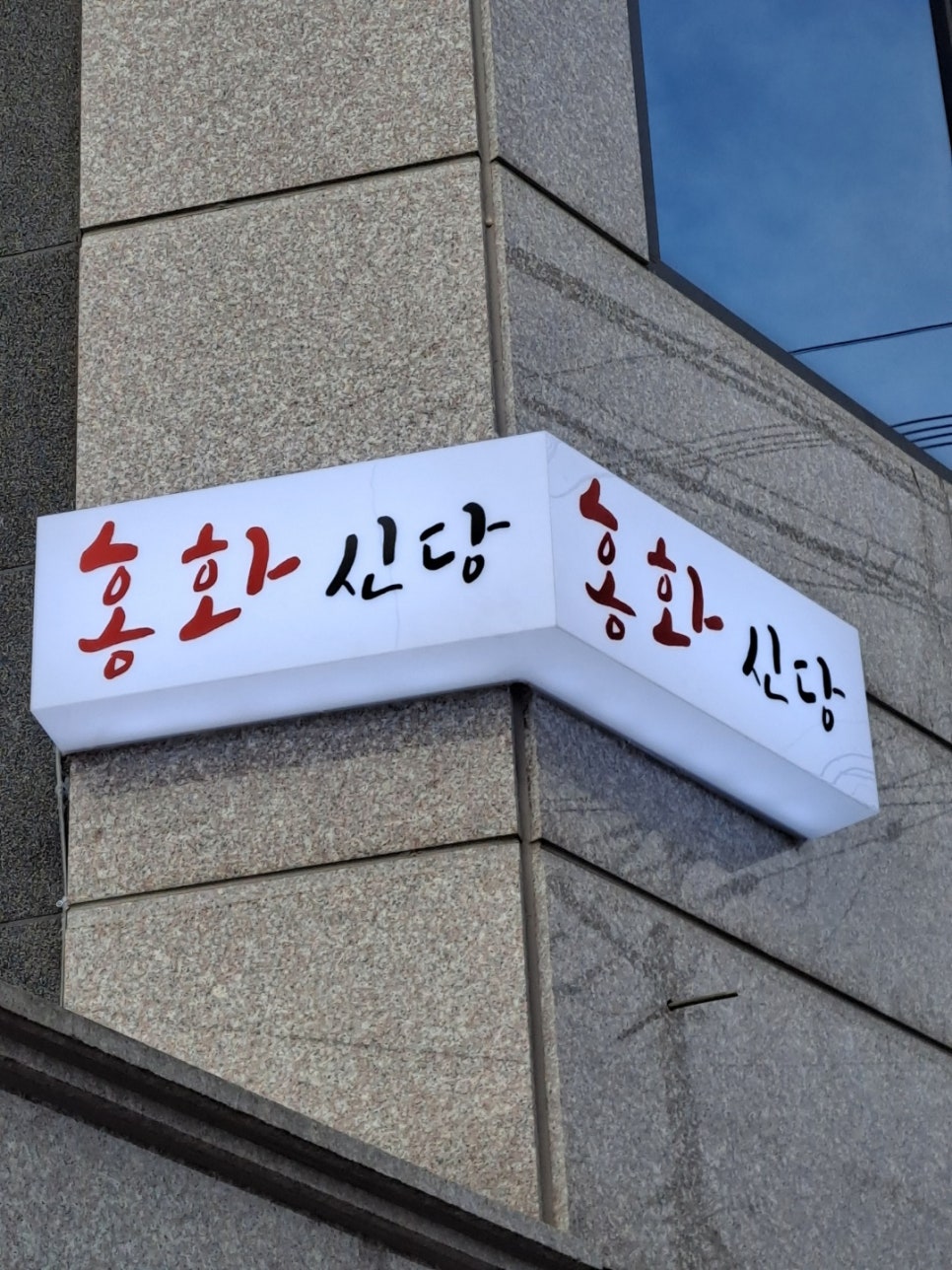 꽃집홍화 이미지