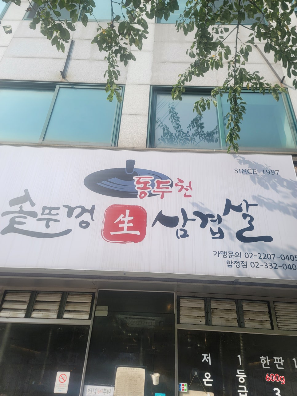 소문난솥뚜껑삼겹살 이미지