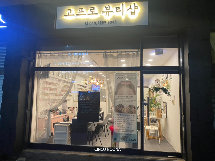고프로뷰티 이미지