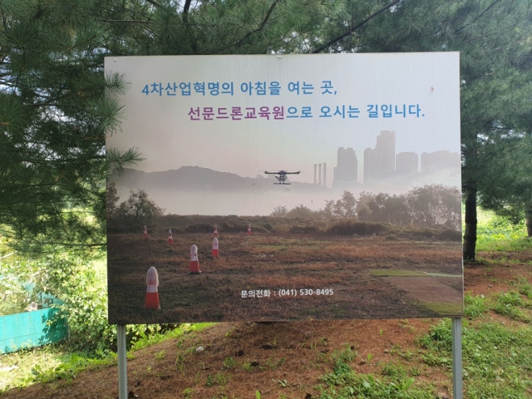 아산드론교육원 이미지