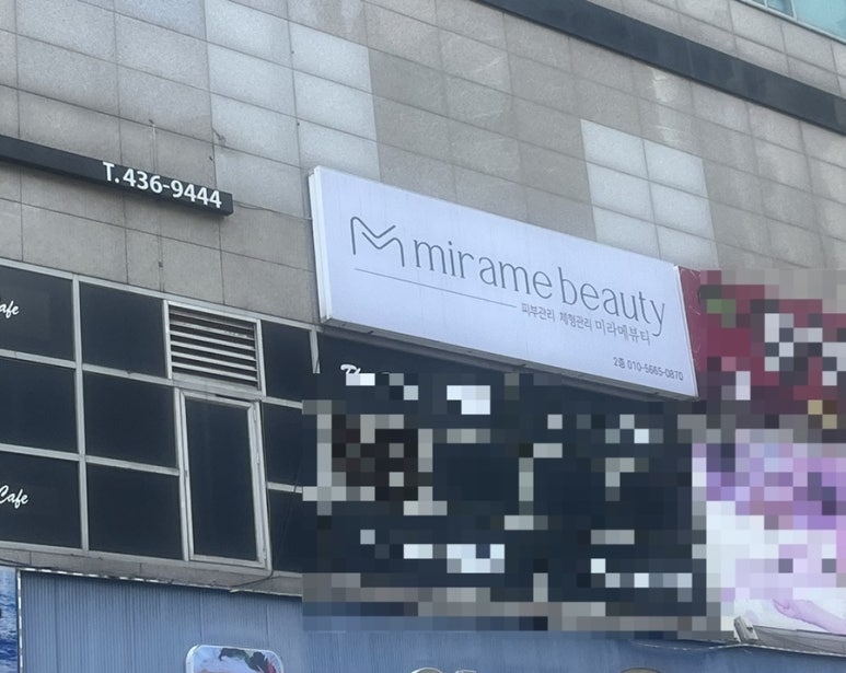미라메뷰티 이미지