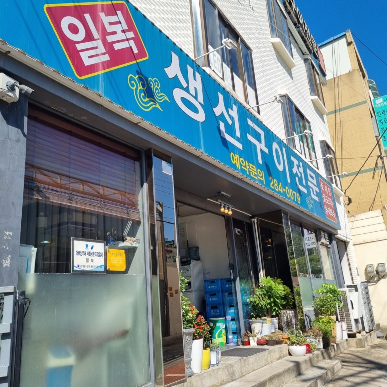 일복생선구이 이미지