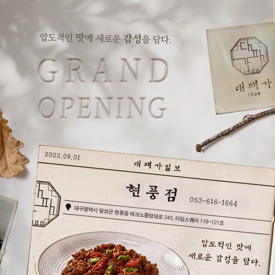 대패가1900대구 이미지