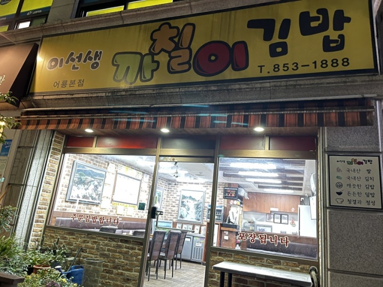 이선생까칠이김밥 이미지