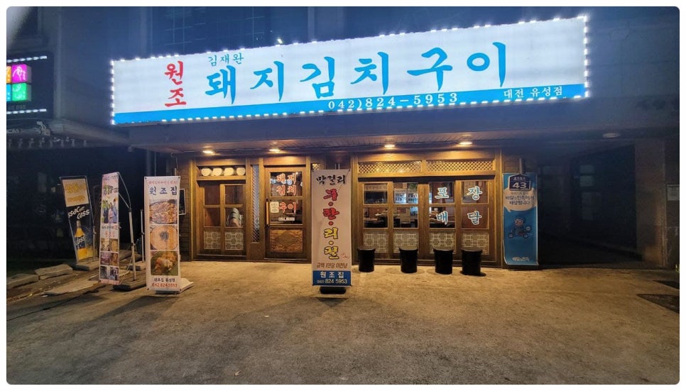 원조집 이미지