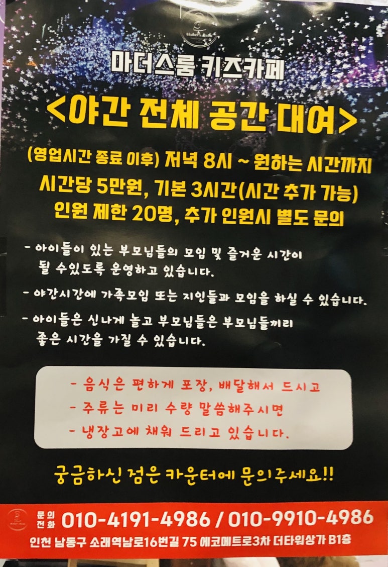마더스룸 키즈카페 이미지