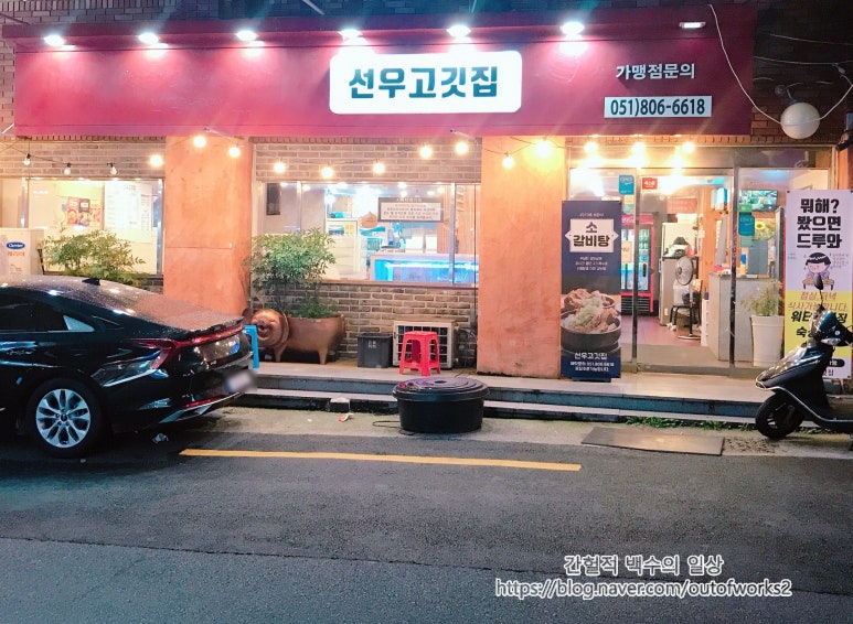선우고깃집 이미지