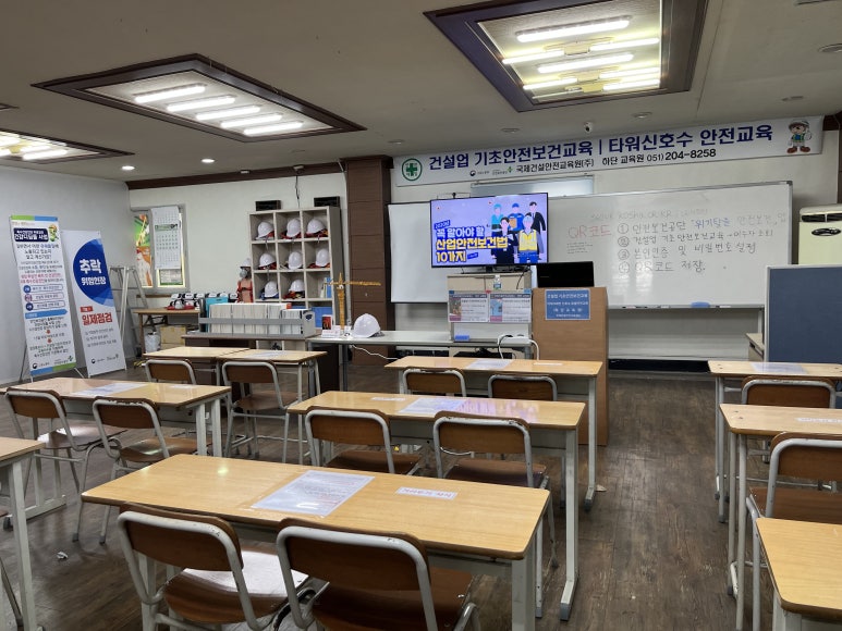 건설기초안전보건교육원 이미지