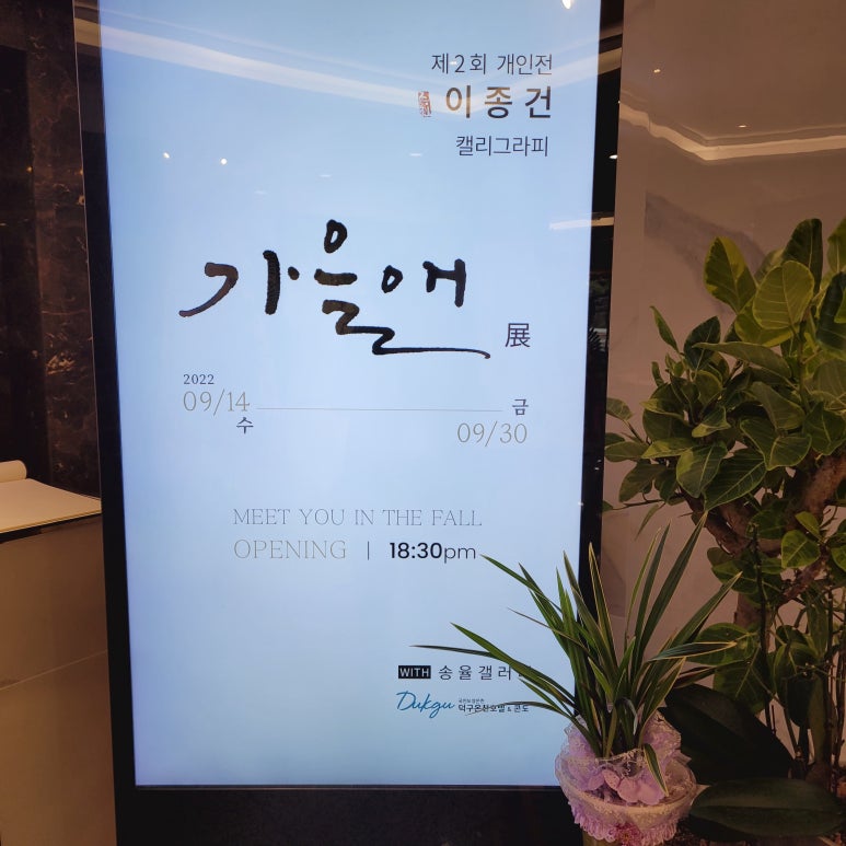 이종건캘리그라피 이미지