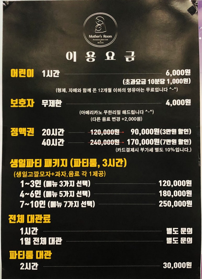 마더스룸 키즈카페 이미지