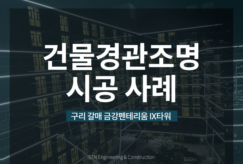 금강E&C 이미지