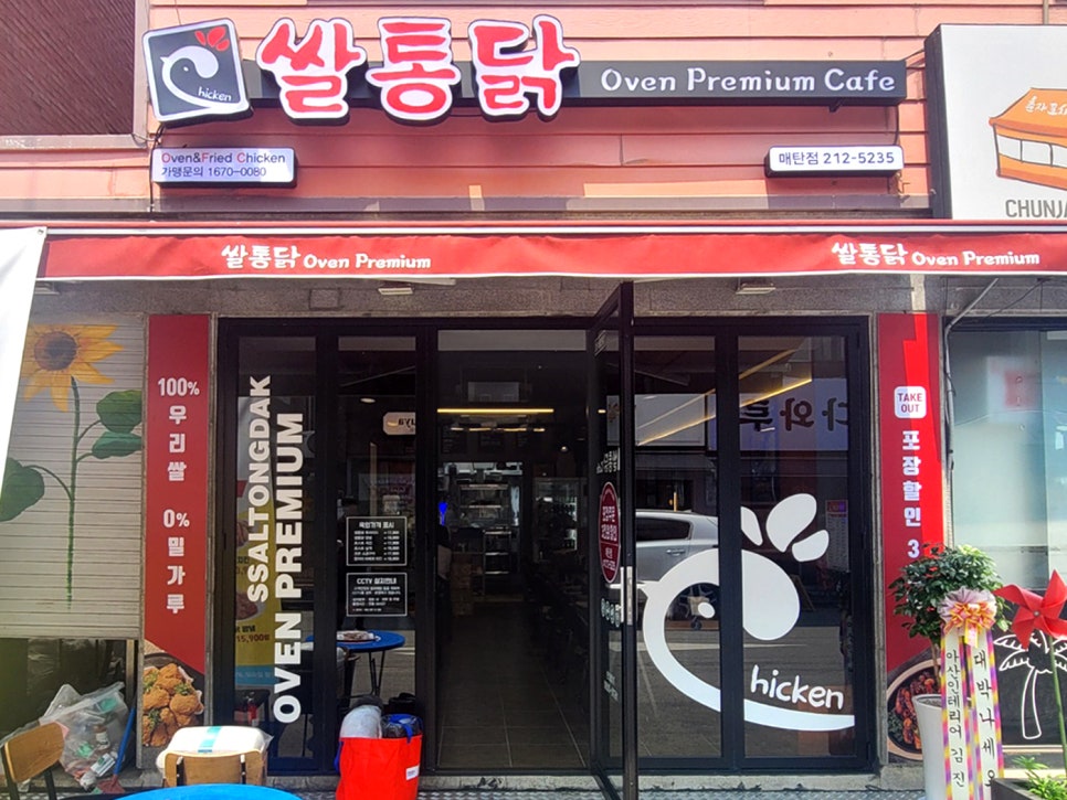쌀통닭수원 이미지