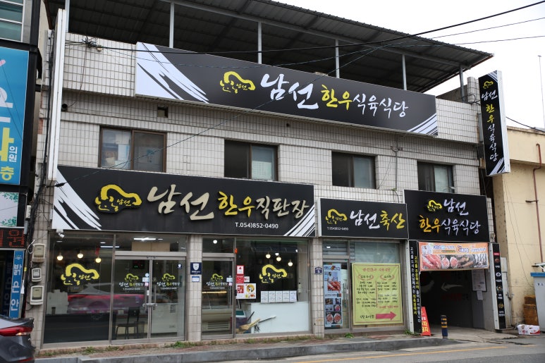 고향식육식당 이미지