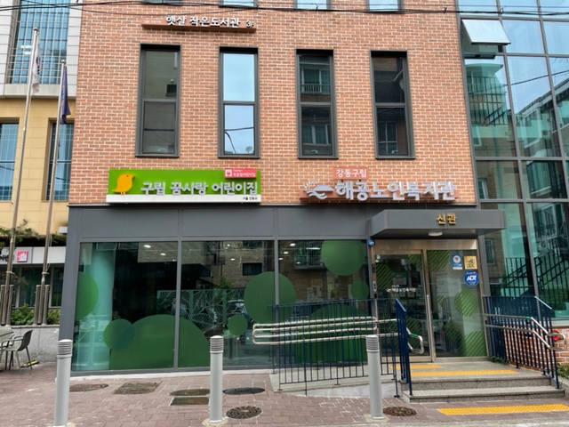 구립암사어린이집 이미지