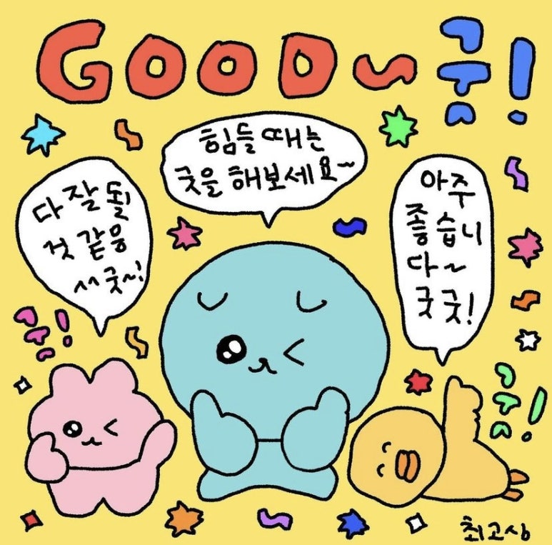 굿굿 이미지