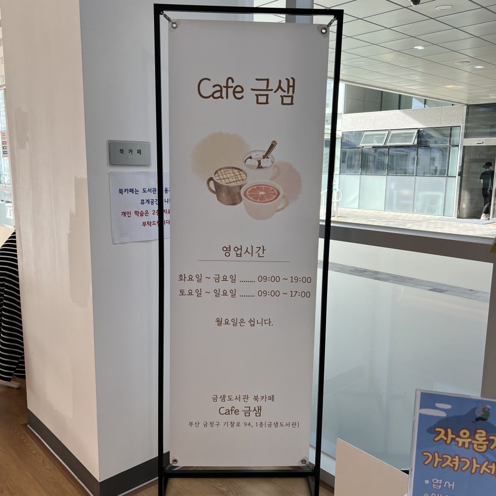 금샘도서관  Cafe금샘 이미지