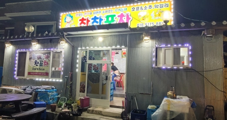 찬찬포차 이미지