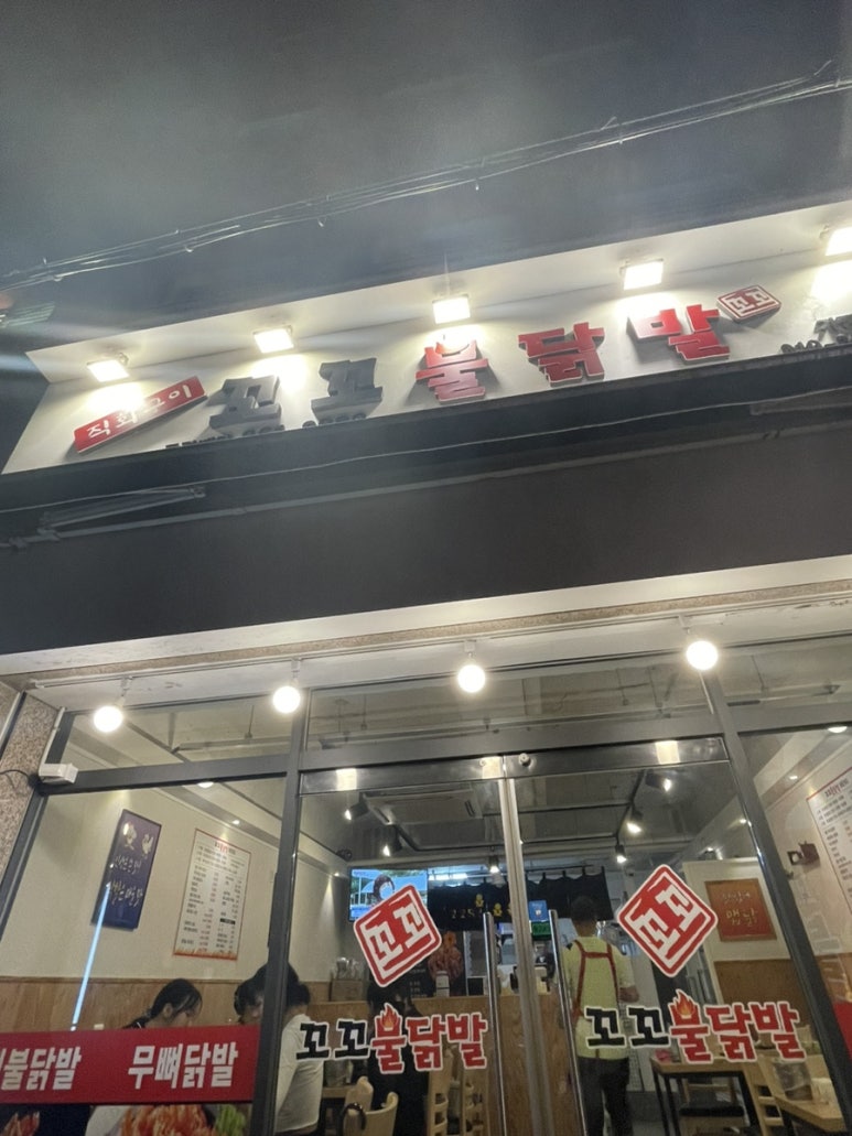 꼬꼬불닭발 이미지