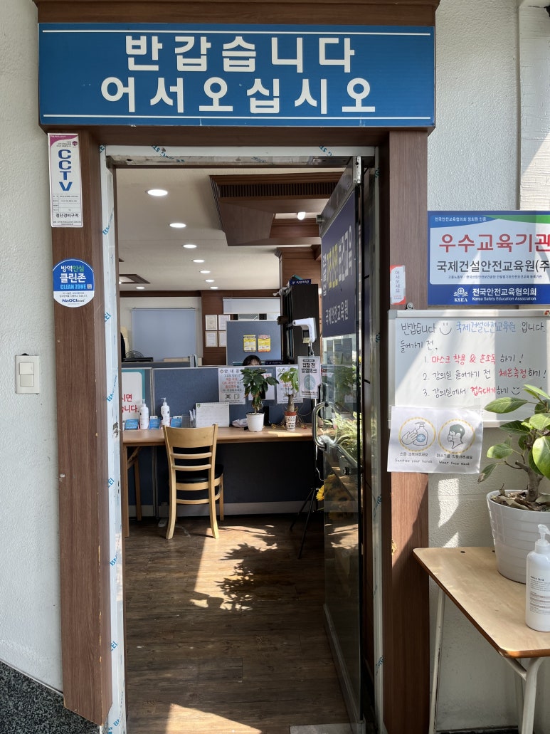 건설기초안전보건교육원 이미지