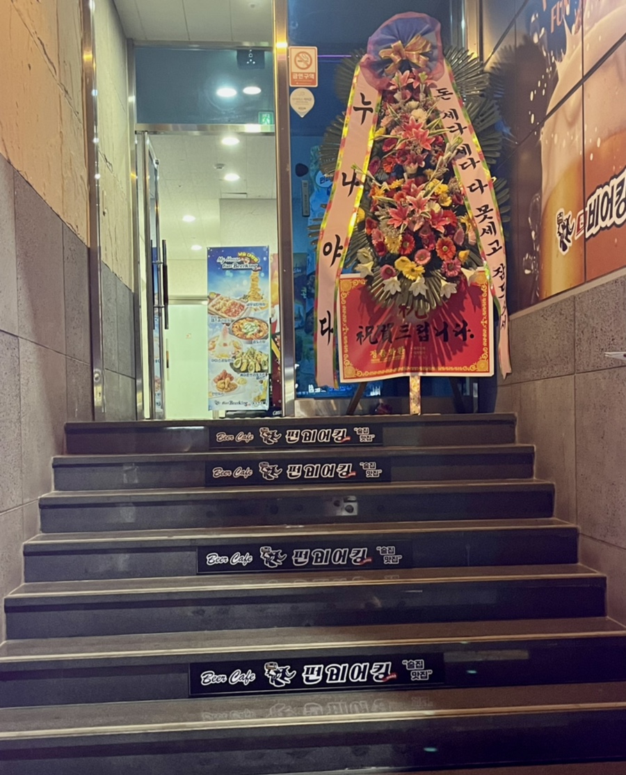 펀비어킹 대구세천점 이미지