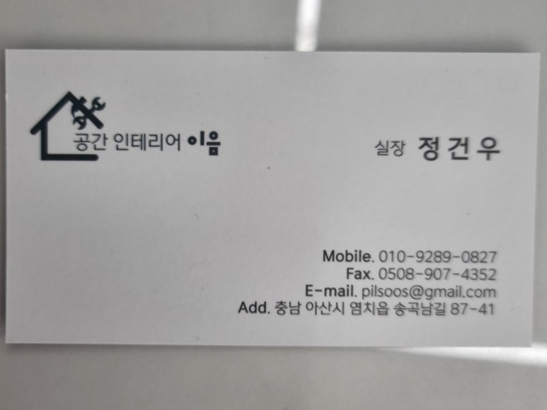 천안인테리어이음 이미지