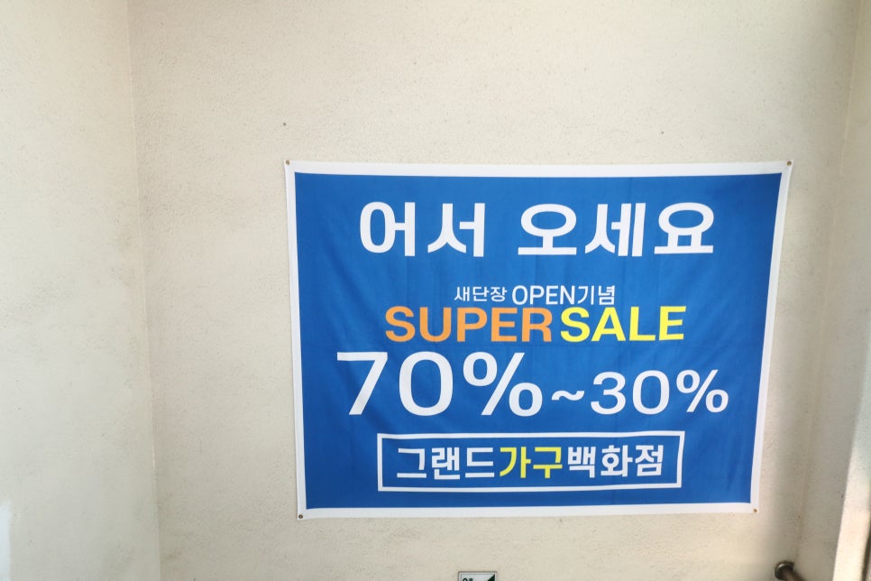 그랜드가구 이미지