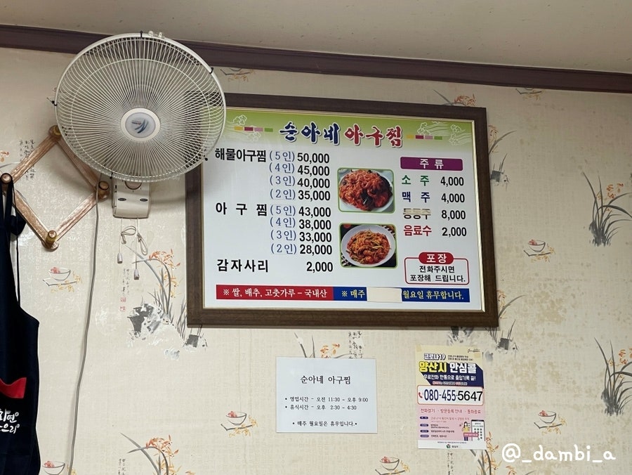 순아네아구찜 이미지