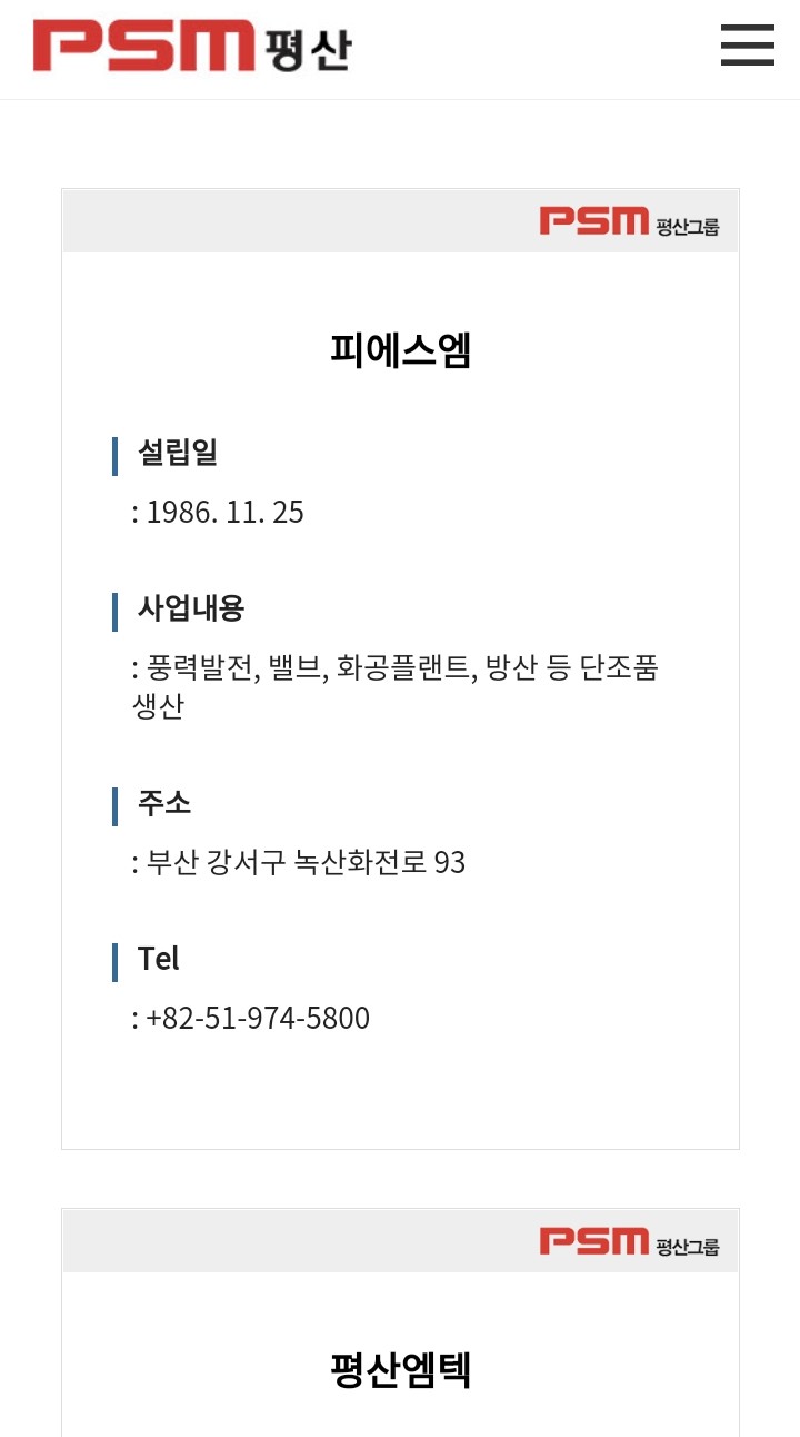 평산에너지 이미지
