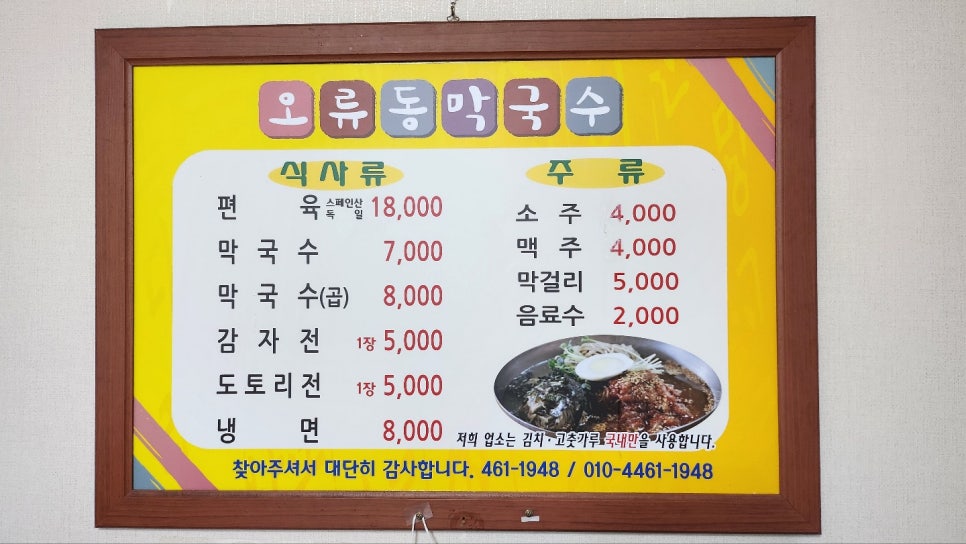 오류동막국수 이미지
