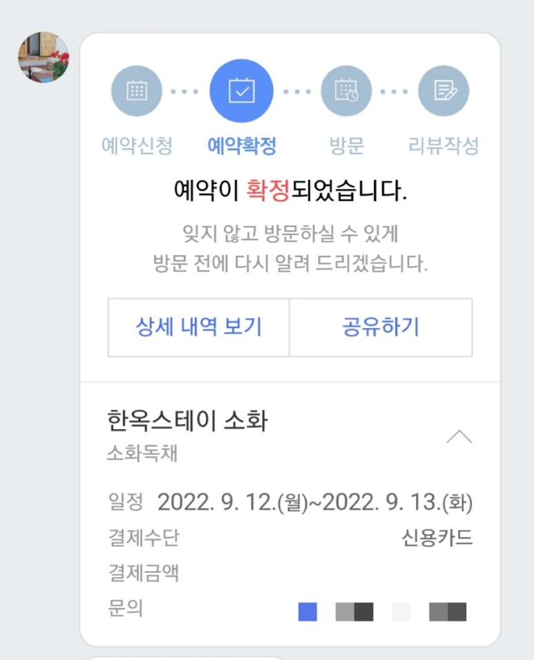 경주황리단길숙소 독채 한옥스테이 소화 이미지