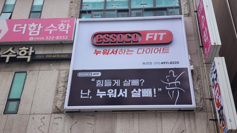 에소코핏 대구동천점 이미지