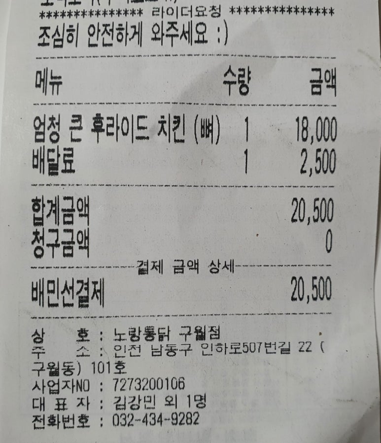 노랑통닭구월점 이미지