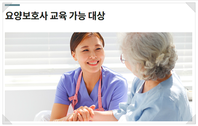 복덩이요양보호사교육원 이미지