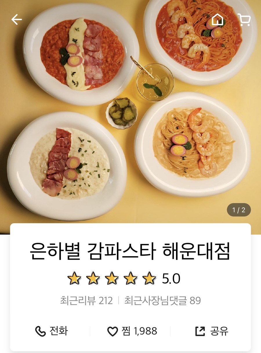 은하별감파스타 이미지