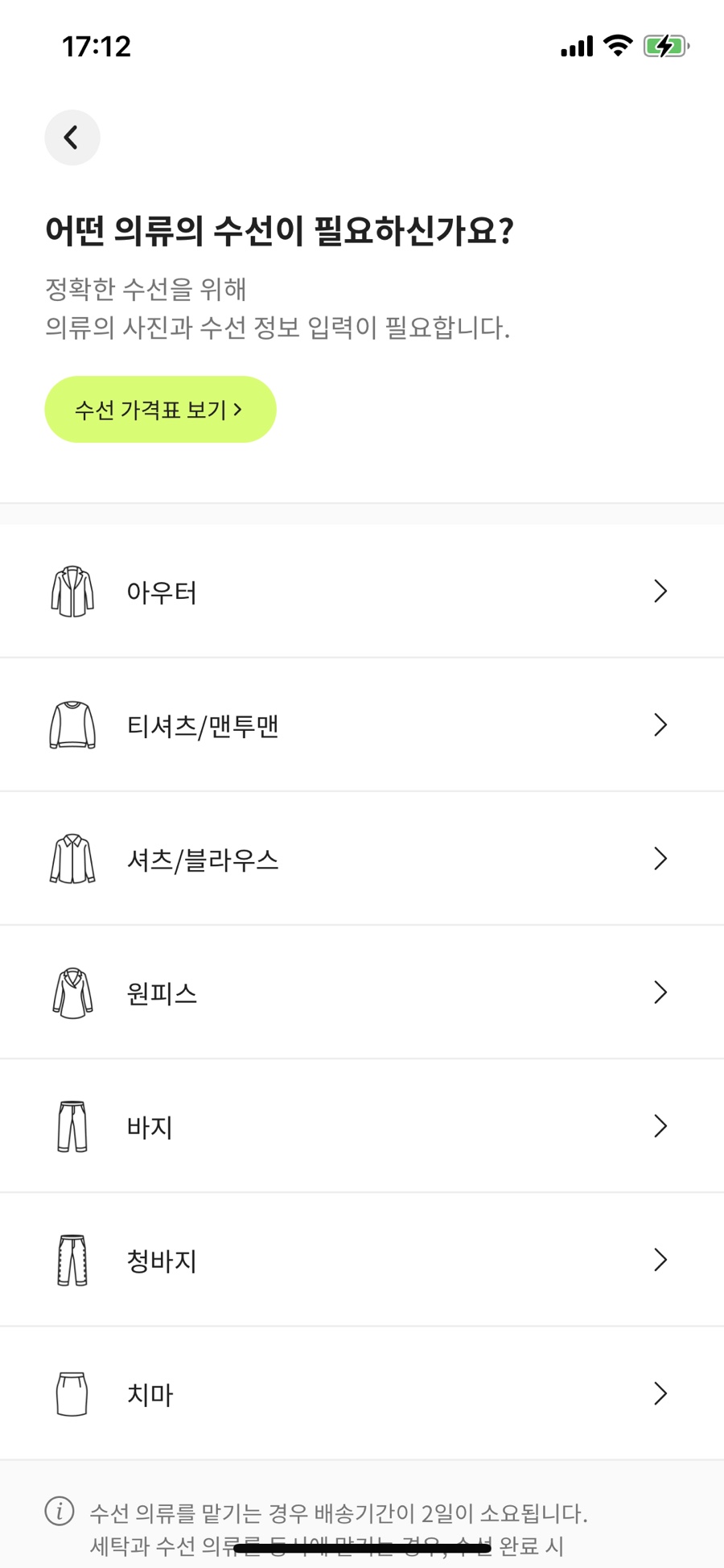 프리미엄의류수선 이미지