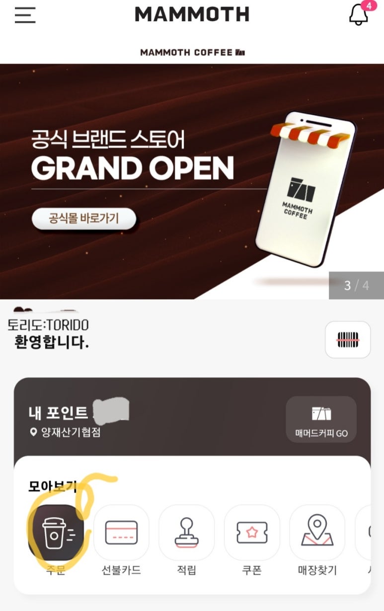 매머드익스프레스양재산기협점 이미지