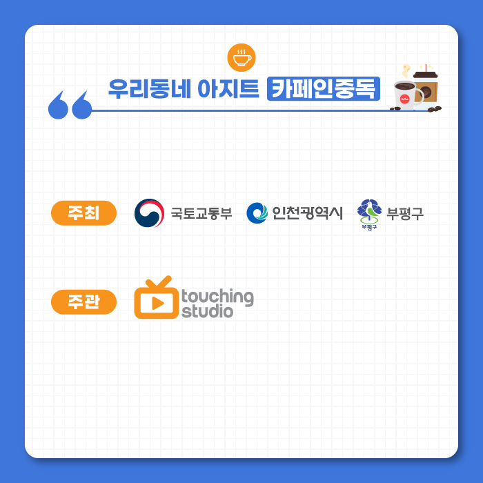 우리동네아지트 이미지