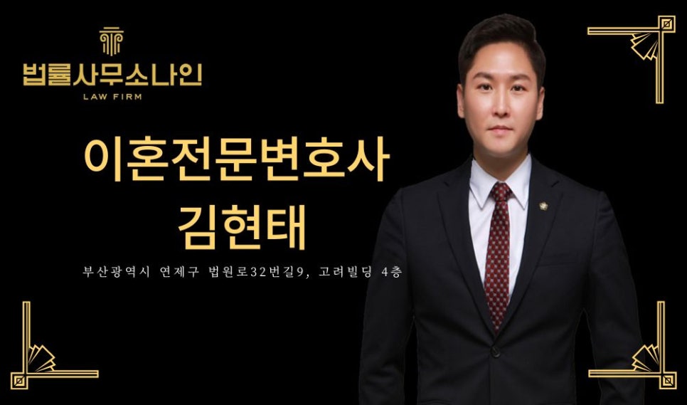 이혼전문변호사법률사무소나인부산 이미지