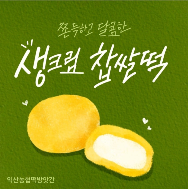 이리떡방앗간 이미지