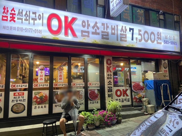오케이암소갈비 이미지