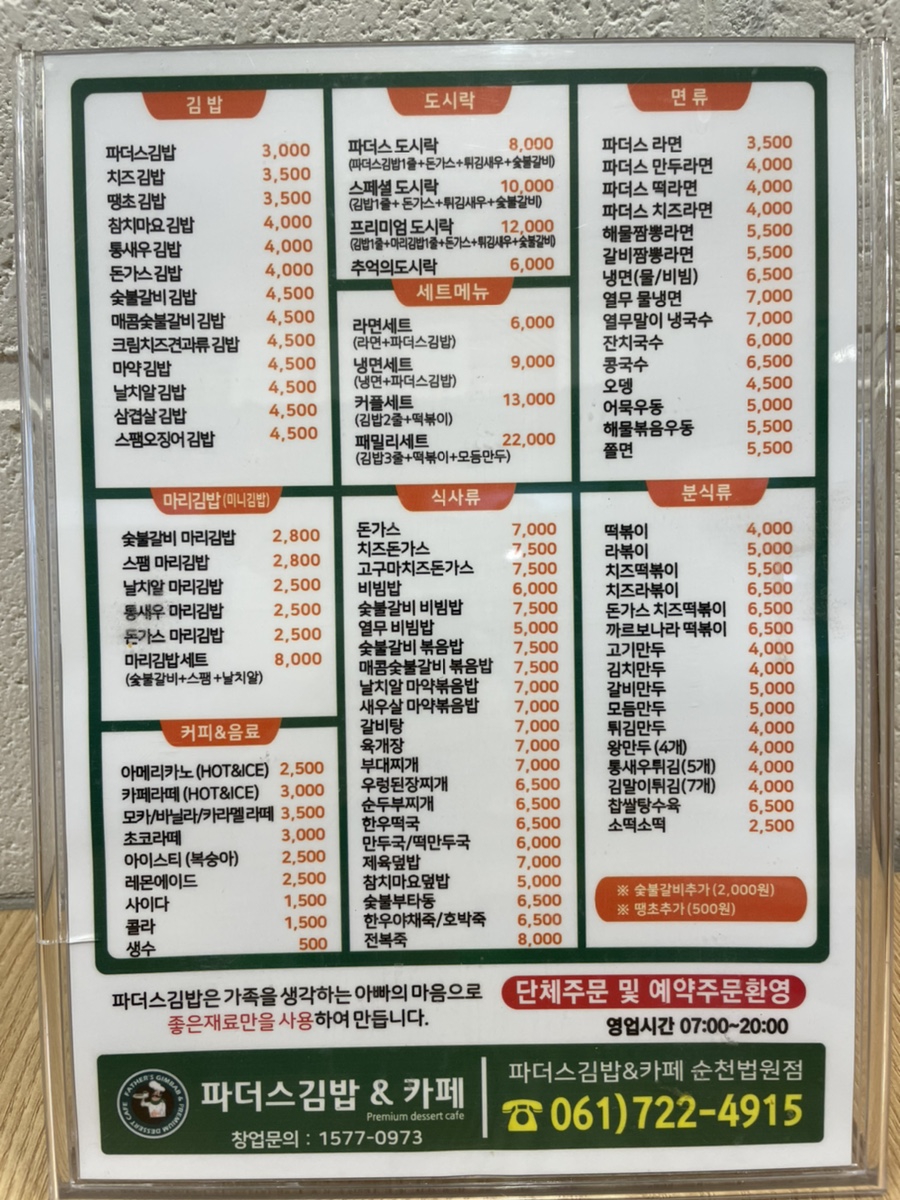 파더스김밥&카페 이미지