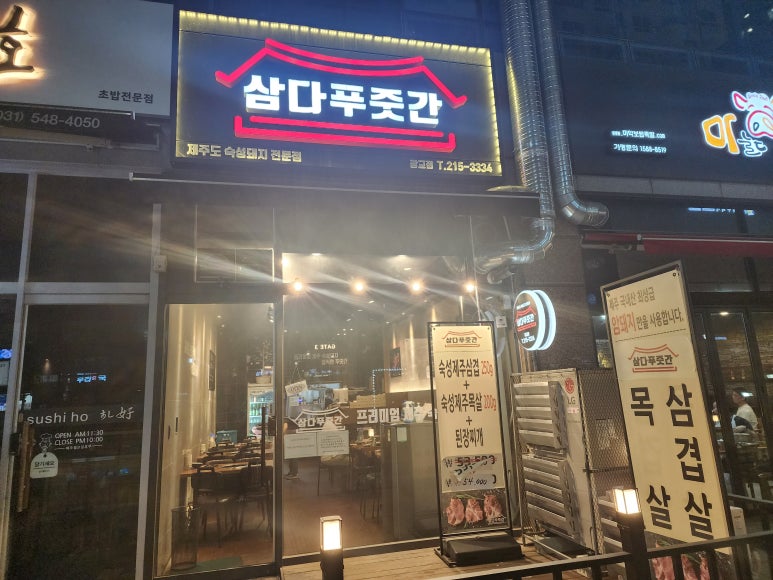 삼다푸줏간 이미지
