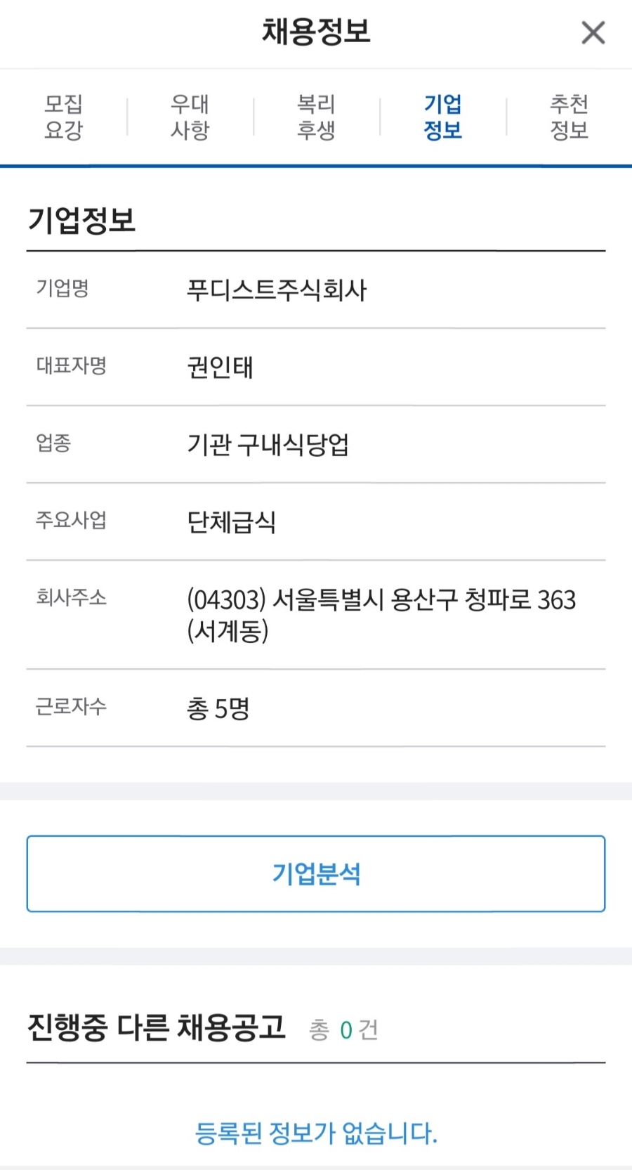 푸디스트(주) 이미지