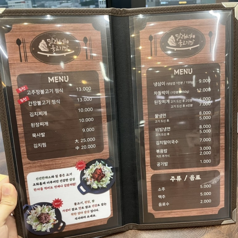 달래네밥집 이미지