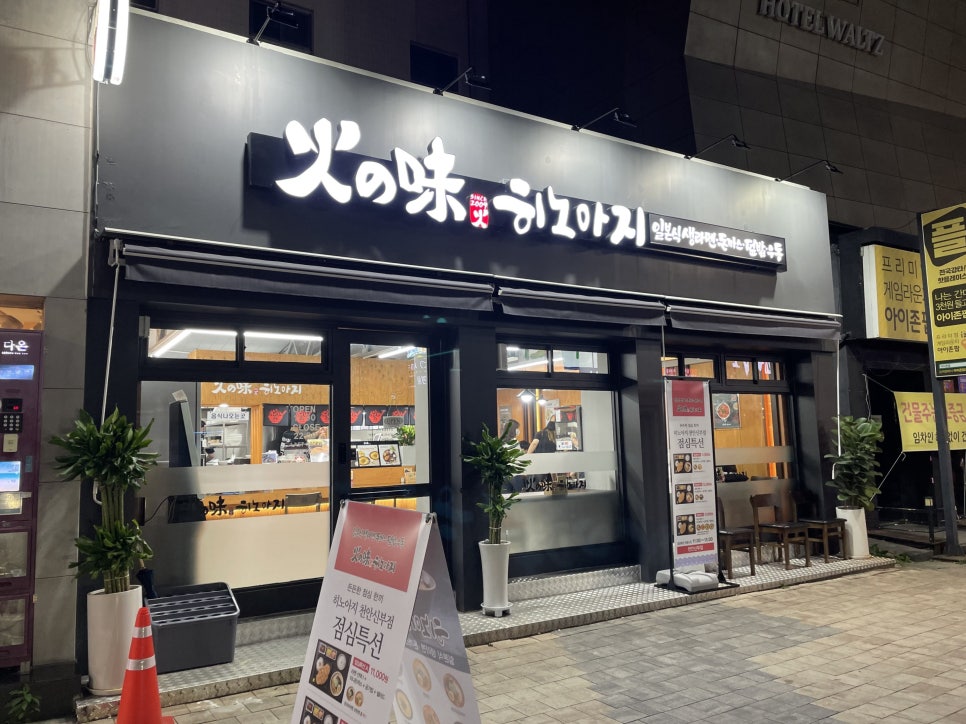 히노아지천안신부점 이미지