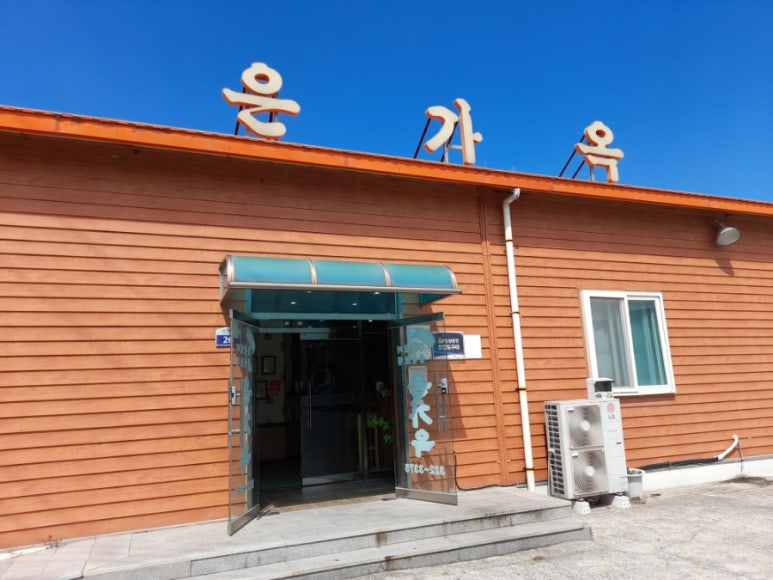 은가옥 이미지