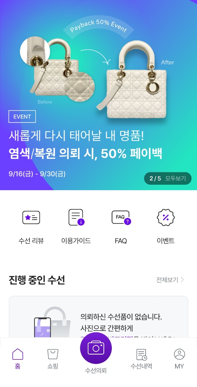 수선앤리폼 이미지