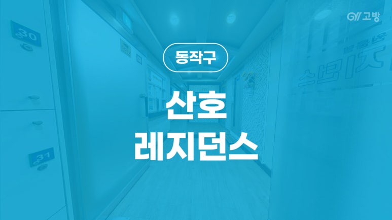 산호레지던스 이미지