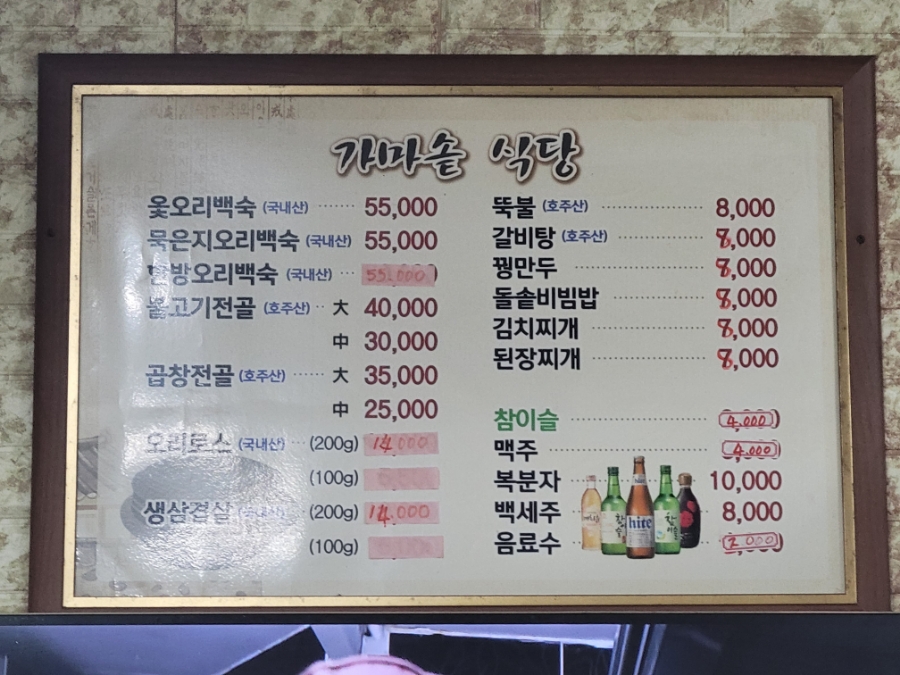 가마솥식당 이미지