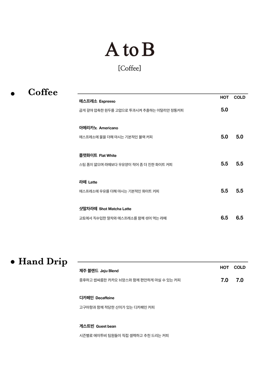 에이투비 A to B 이미지